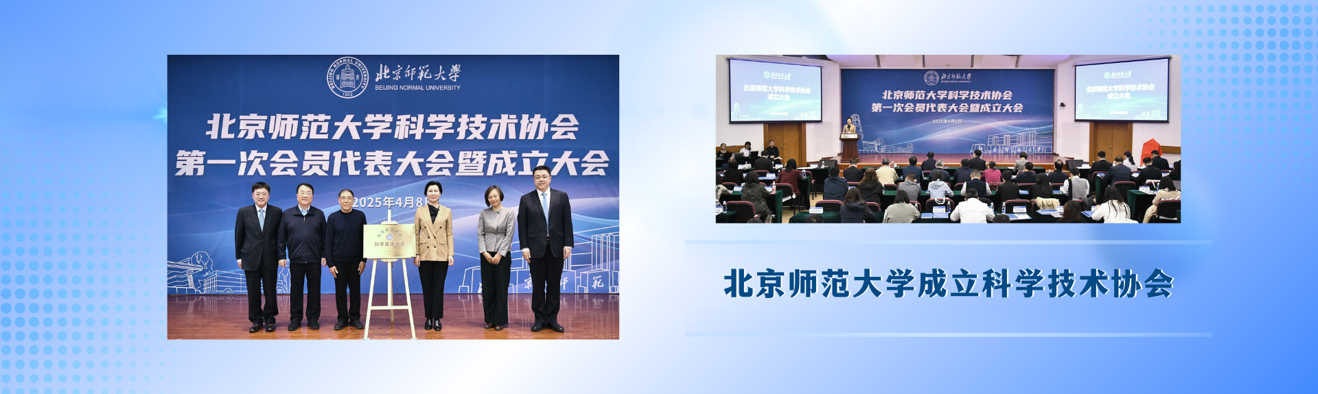 成立科学技术协会